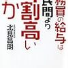 公務員は将来的にロボットに代替されて、削減や給料の減少はありえる？