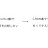 医療統計の初心者に届けたい良書3選（EZR編）