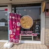 古河市のたい焼き工房【まーるいたい焼き】人気のまんまるたい焼き専門店の全て！