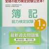 平成27年度簿記能力検定１級会計解答速報