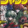 今週のジャンプ感想　2024年12号 　の巻