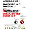 　FOODEX JAPAN 2012