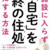 カズレーザーと学ぶ 「笑顔の死の秘訣：3500人医師の声」