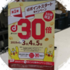 【JALマイル15倍還元】6月3・4・5日のティータイムはdポイント30倍のドトールかエクセルシオールカフェへ！