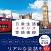 #英文解説｜「イギリス英語とアメリカ英語」について解説｜#英語学習 #英単語学習 #英会話学習