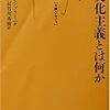 『多文化主義とは何か』(Andrea Semprini[著] 三浦信孝,長谷川秀樹[訳] 文庫クセジュ 2003//1997)