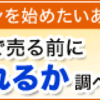 ウルトラマンの人形でお小遣いを稼いでます3