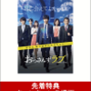 おっさんずラブ DVD-BOX(キュンキュン名場面ビジュアルカード3枚セット付き)の予約できるお店