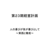 9月度の全体会議