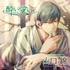 酔い愛CD　 山口 錦　バド・ワイリー　感想