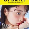 UPDATE girls vol.001 立ち読み