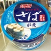 コンビニで簡単に低フォドマップ食！非常食として保存も可能【無添加・素材派セレクト】