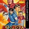 【キングダム】感想ネタバレ第５５巻まとめ