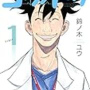 第８話 コウノドリ2 白川先生誤診 四宮先生まで去るのか コウノドリ３ 続編 の有無 のほほんlife