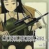 　GUNSLINGER GIRL　５巻／相田裕・作画／電撃コミックス／メディアワークス