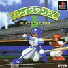プレイスタジアム３　伝説のシミュレーションゲームになれるかもしれない？