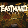 【Switchゲーム紹介119】「EASTWARD」（イーストワード）。おっさんと少女が頑張るアクション。