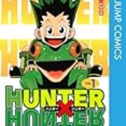 T*e様 HUNTER×HUNTER 1巻 初版 0巻　冨樫義博先生 冨樫義博『HUNTER×HUNTER』その1 - 昭和の話がしたいんだ