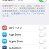 【iOS7.0】iPhoneが勝手にGPS情報を取得するのを制限する方法