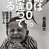 【書評】親は100％間違っている