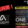 【再販開始‼️】ARCHORDS JAPAN 『 ONE 』