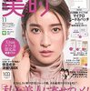 『美的』と『北海道新聞』に新刊書評がのりました