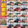 ウッドベル56周年　大創業祭　第2弾!!　新車　未使用車　タイヤ　車検