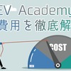 【2025年最新版】セブ島の語学学校「EV Academy」の費用を徹底解説！コース料金・生活費・留学費用の全体像までご紹介