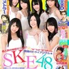 ヤングマガジン 2012年No.19（表紙 SKE48）