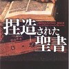 聖書はオリジナルも複製も存在しない