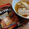 マジックスパイス スープカレー～圧力鍋で煮込んだ厚切りベーコンがフワッフワ！