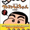 「月する」野原しんのすけ