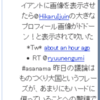 はてなダイアリーのサイドバーにTwitterの最新のつぶやきを表示させる
