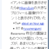 はてなダイアリーのサイドバーにTwitterの最新のつぶやきを表示させる