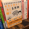 月にあと５万円が稼ぐ方法を見つけたら、人生がこんなに楽しくなるなんて！