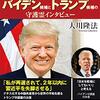 さようなら、トランプ