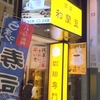 銀座 和蘭豆 ランズ　浅草店　