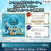 【オープン懸賞】第一生命より、東京ディズニーシー®25周年プレビューご招待キャンペーン
