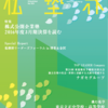 【メディア掲載】 月刊私塾界 7月号発刊