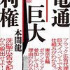 電通の企業体質の問題なのか！？広告代理店の闇と新入社員側の問題