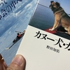 おめでとう　野田知佑　1/2