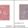 【切手コレクター必見】日本初の記念切手「明治銀婚記念切手」の歴史と価値