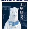 鹿児島市って大型書店めっちゃ多くない？