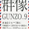 いとうせいこう「存在しない小説」最終回　読了