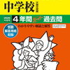 都内私立女子校、オンライン学校説明会を開催する学校情報！