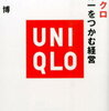 【au PAY】ユニクロで20%還元キャンペーン[2020年9月1日（火）～9月30日（水）]