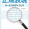 正規表現　ケーススタディブック