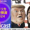 激戦州の解像度を上げるように報道機関が対応しているのがよくわかる