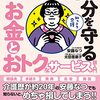 「弱った親と自分を守るお金とおトクなサービス超入門」安藤なつ・太田差恵子