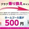 栃木ＳＣの話１９